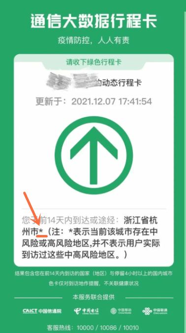外省来邢需携带核酸证明 速查 你的行程卡带 号了吗