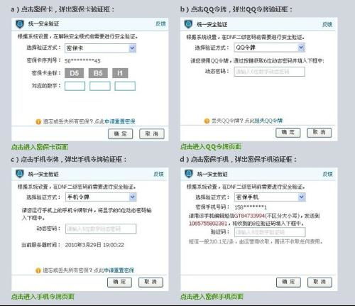 dnf安全模式不是有密保卡解除方式 