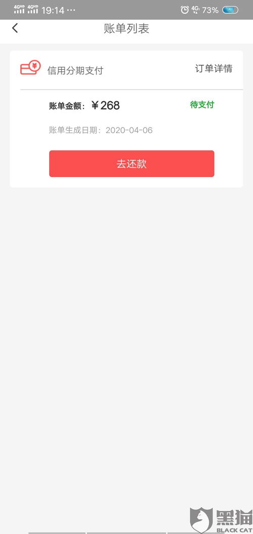 黑猫投诉 无缘无故多出来268元信用贷款