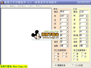 诸葛八字合婚2.0 绿色版