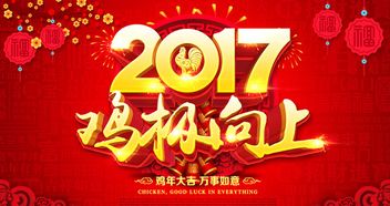 2017鸡年春节拜年祝福语大全 