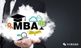 MBA研修班与MBA学位班的区别 