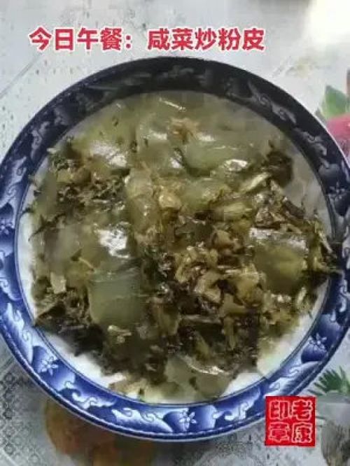 咸菜酸鲜爽口,非常美味 且操作简单,食材易得 粉皮来自无锡 裕锡富 品牌,咸菜来自盐城东台 苏浩鑫 品牌匀为网购 