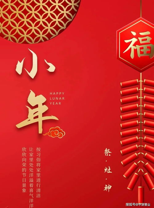 小年祝福语,大吉大利,新年发大财