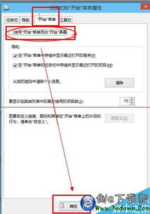 win10初始界面怎么设置