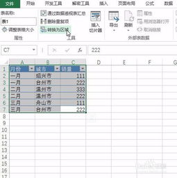 Excel如何取消表格样式的套用