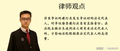 判决前法定代表人已经变更,执行中是否应当限制原代表人高消费