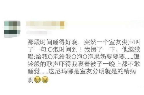 那些年室友说过的梦话 看到网友的经历,笑出鹅叫了哈哈哈