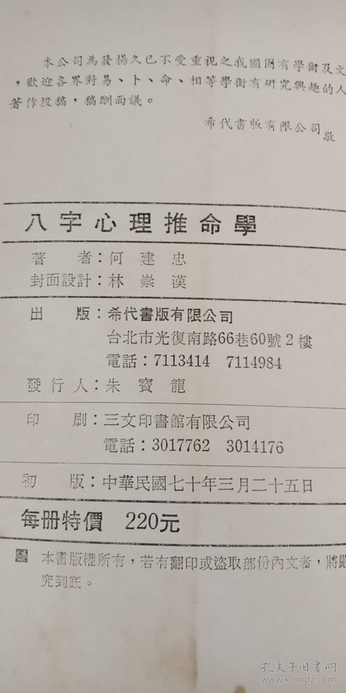 千古八字秘诀总解 八字心理推命学