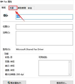 win10共享打印机输入账户密码怎么设置