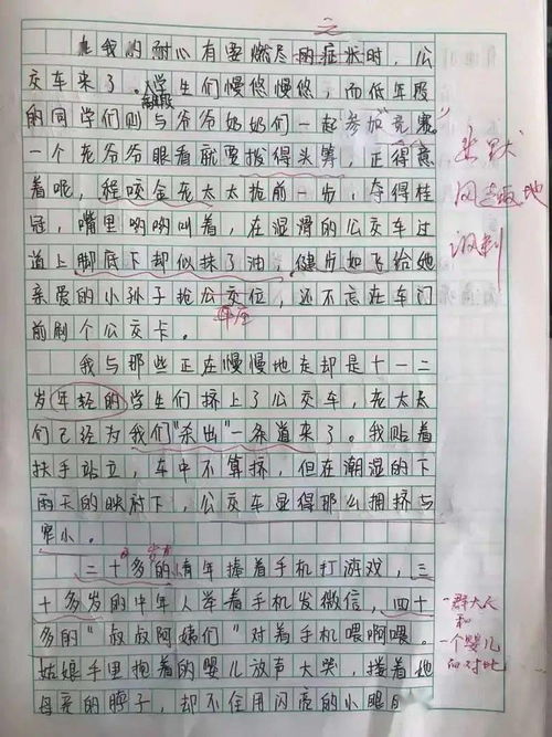 挤公交作文800字