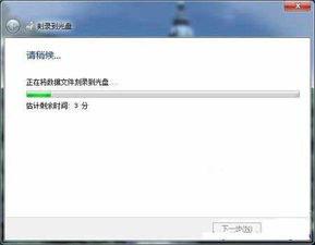 win10系统如何刻录文件到光盘