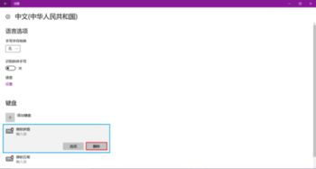 如何删除win10自带拼音