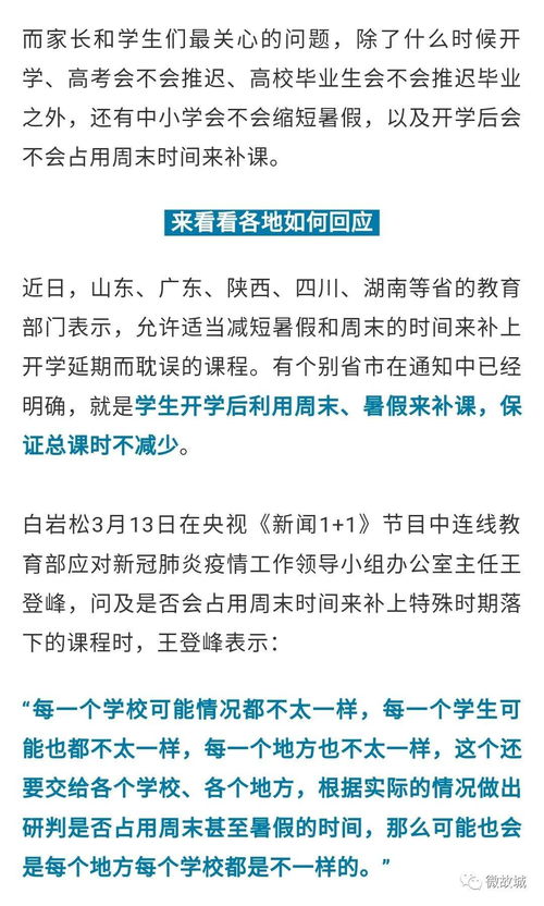 开学后,学校会利用周末和暑假补课吗 来看最新回应