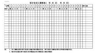 怎样用Excel制作这样的排班表 