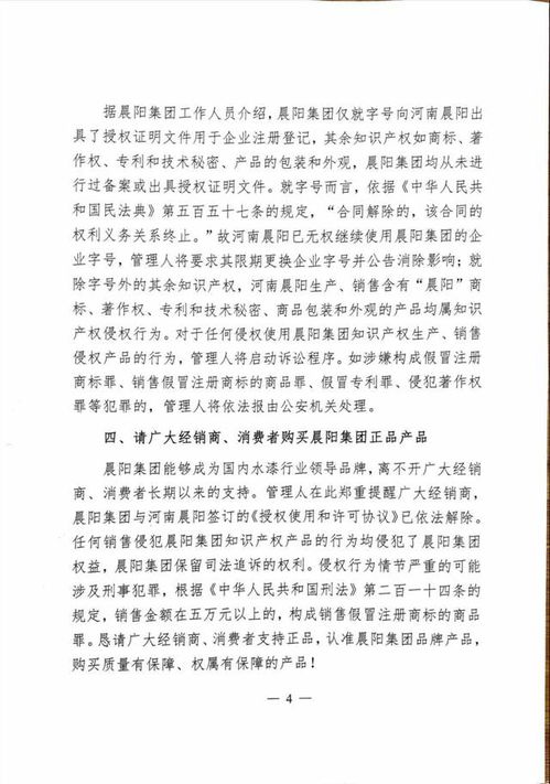 河南晨阳将 摘帽 晨阳集团 必须改名 附公告原件