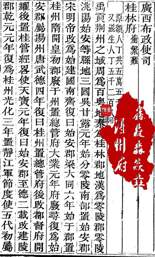 广西历史 清代广西十一府之一,桂林府行政区划范围