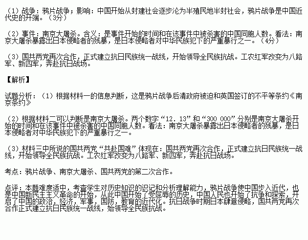 材料一 这年8月的一天.清政府的代表被迫来到停泊在南京江面上的英国军舰上.在一份对中国极不平等的文件上无奈地签下名字.中国近代百年的屈辱从此开始.材料二 有两个数字 