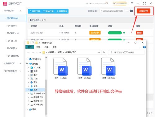 pdf转换成word软件下载