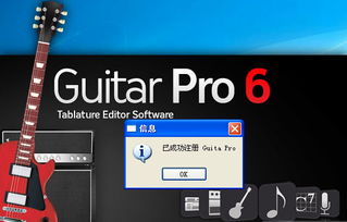 guitar pro 6 破解补丁 绿色官方版