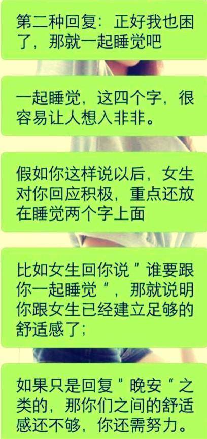 妹子说困了想睡觉,老司机教你怎么回复