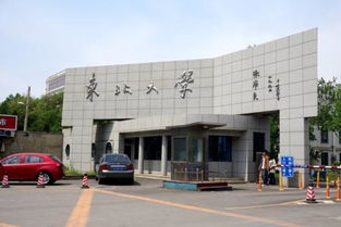 东北大学辽宁分校，东北大学有几个校区