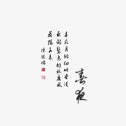 古风字体