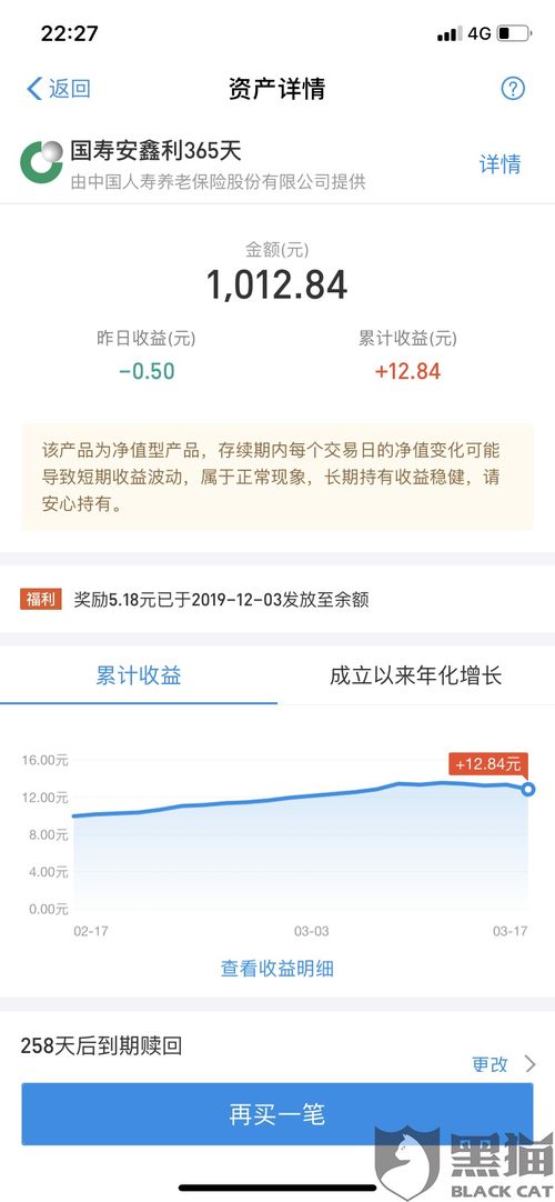 支付宝里的国寿安鑫利365收益怎么样？