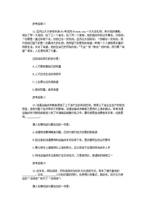 2019年广西柳州事业单位招聘真题及答案 Word版 