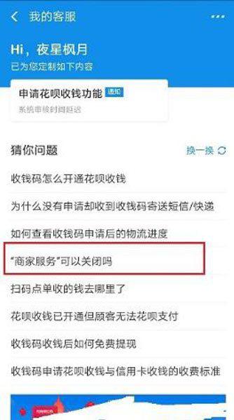 支付宝店铺收款中的语音提醒如何设置关闭(商家客服怎么关闭服务提醒)