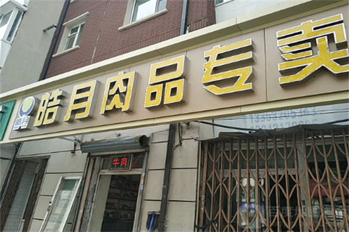  郎溪富邦门窗专卖店电话 天富招聘