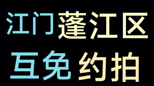 4月28日江门蓬江区 情绪感约拍 