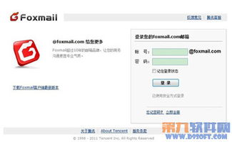 foxmail 7.0 免安装版 最新完整版