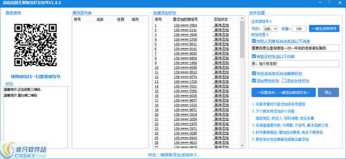 微信无限加好友软件电脑版,微信无限加好友软件：打破沟通界限，实现无限商机！