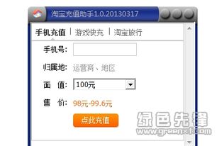 淘宝充值软件