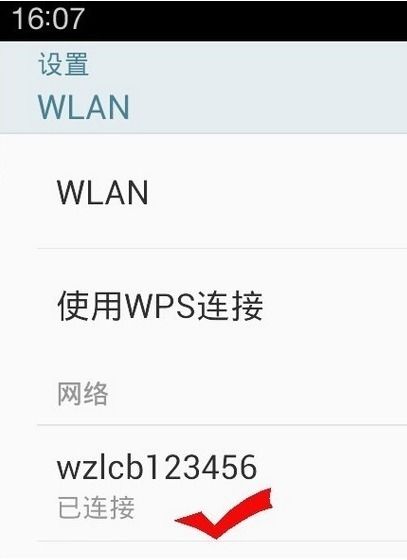 苹果手机怎么用wps快速连接wifi 