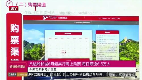 八达岭将网约购票,八达岭长城门票用预约吗?-第3张图片