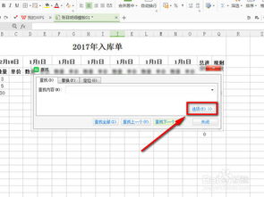 EXCEL WPS表格如何快速查找合并单元格 