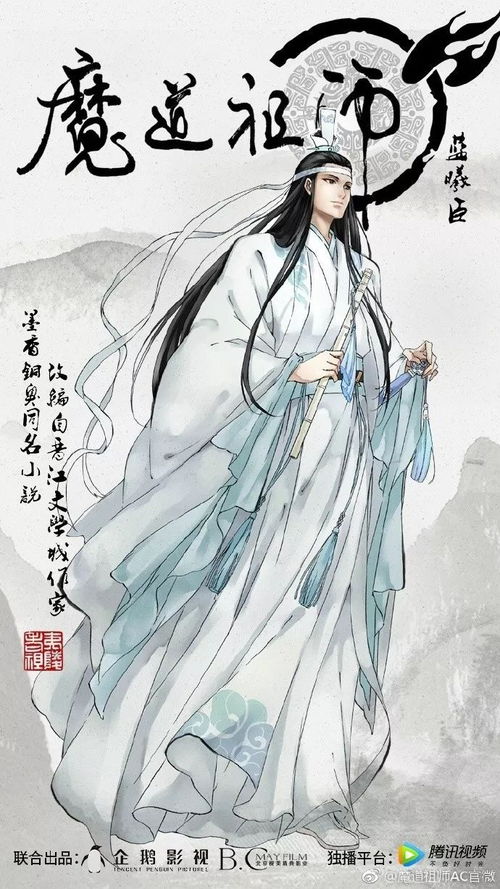 魔道祖师 主要角色定妆照,你们还满意吗 