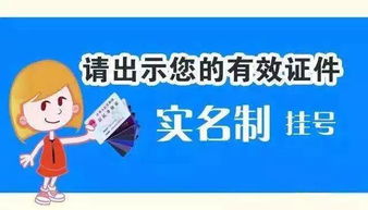 张家港挂号实名制来了 没带身份证没法看病 真相是