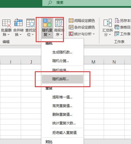 excel随机抽取20组数据