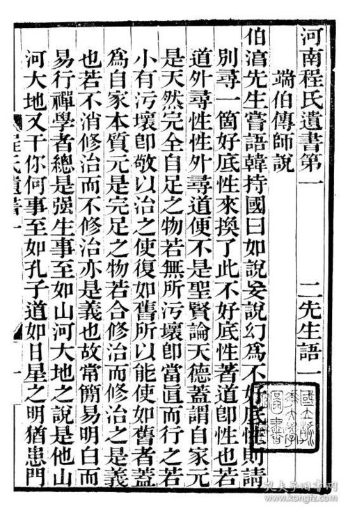 程氏遗书 六安涂氏求我斋所刊书程氏遗书 二十五卷 16开 780页 清 六安 涂宗瀛 辑 建湖美宜家藏书数百万种 