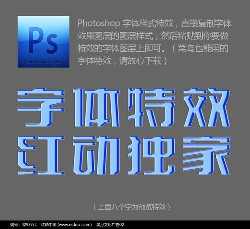 蓝色简洁PS字体样式