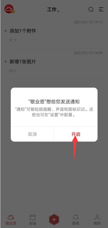 安卓手机云便签备忘录提醒通知弹框怎么开启