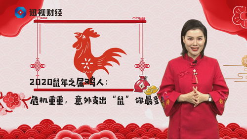 2020鼠年之属鸡人 金钱困境比较多,意外支出 鼠 你最多