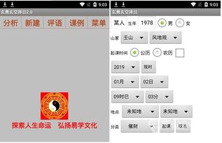 玄奥玄空择日安卓破解版 玄空大卦择日法秘诀 V2.01 手机版软件下载 