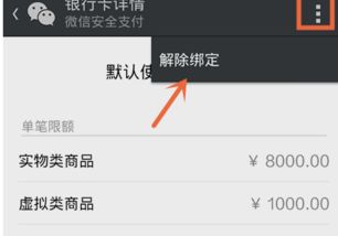 怎么解除关联微信支付帐号 