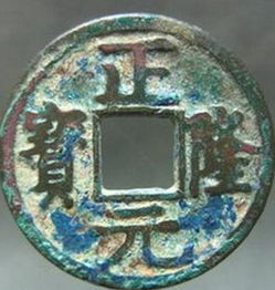 三国时期古币正元隆宝价值多少钱 