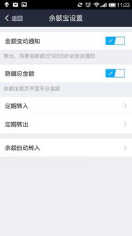 余额宝安全锁如何设置？