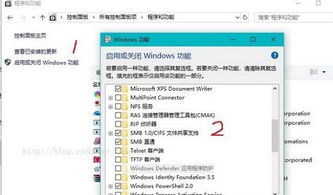 win10如何打开smb2